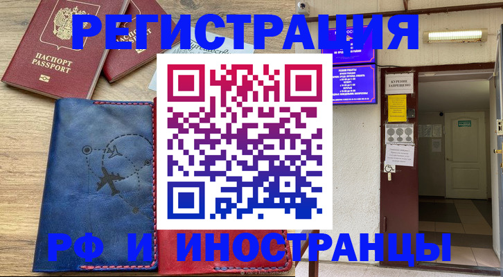 временная регистрация 2025 в Джанкое