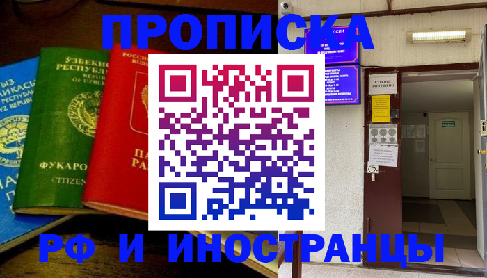 временная регистрация купить в Джанкое