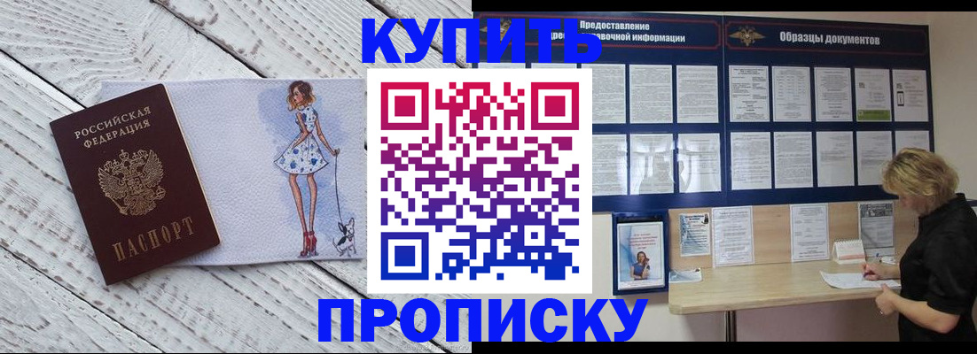 прописка от собственника в Джанкое