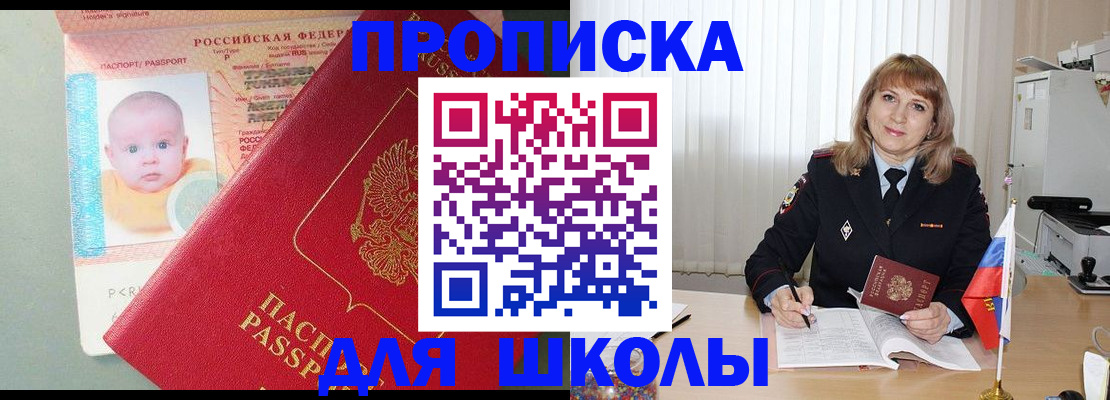 прописка в Джанкое