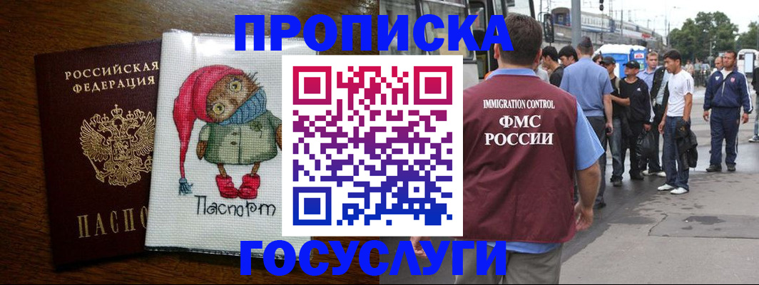 регистрация в Джанкое